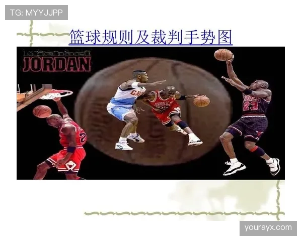 篮球比赛中，球员犯规离场规则的详细判定与影响解析